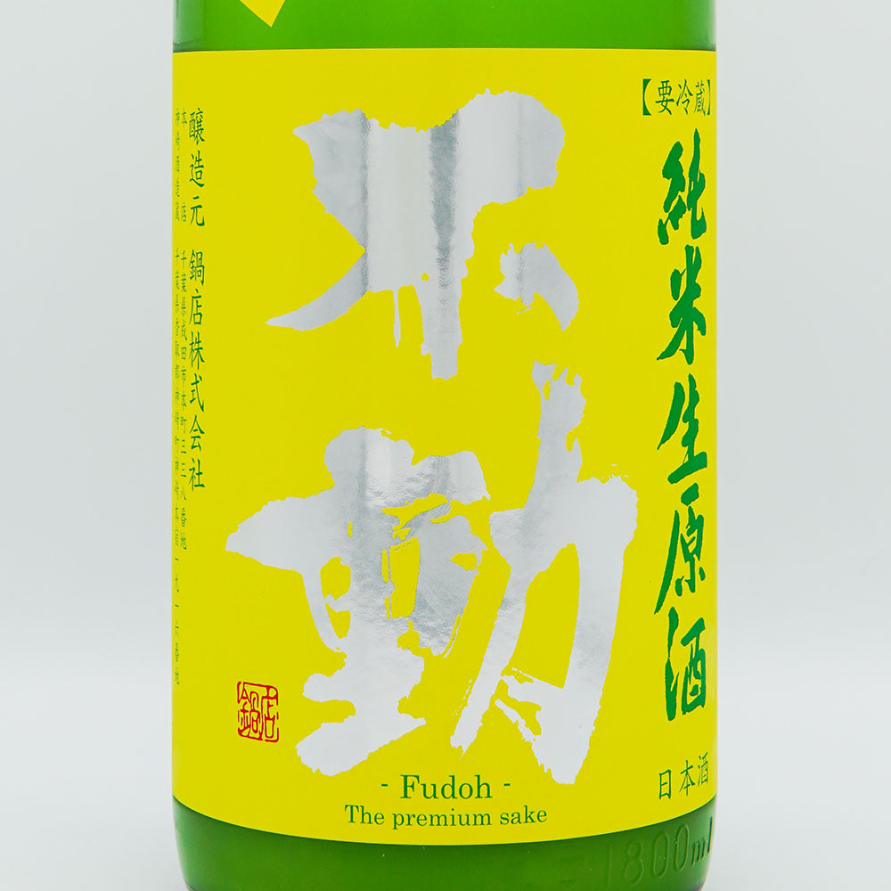 日本酒通販】 不動 ふさこがね 磨き80 純米生原酒 720ml/1800ml - いそ