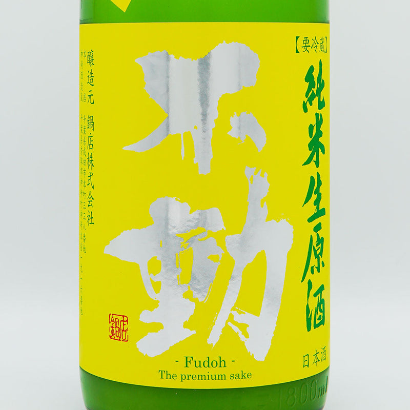 Fudo Fusakogane Polishing 80 Junmai Nama Sake 720ml/1800ml [Cool delivery required]