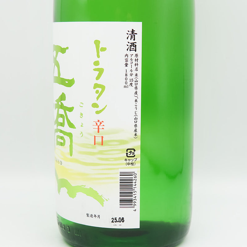 五橋(ごきょう) トラタン辛口のラベル右側面