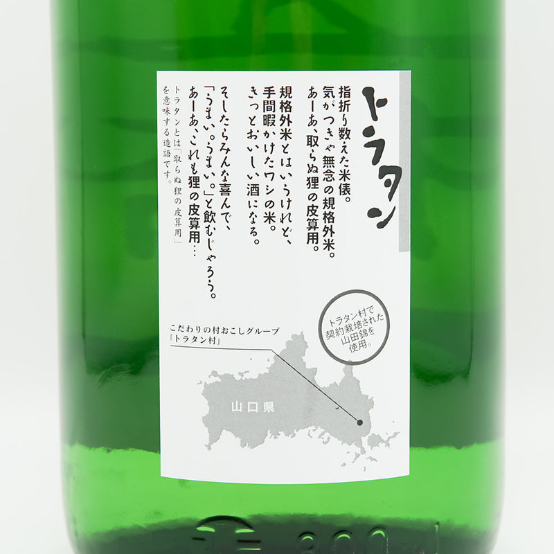 五橋(ごきょう) トラタン辛口の裏ラベル