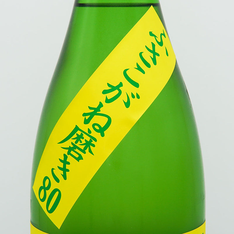 不動(ふどう) ふさこがね 磨き80 純米生原酒 720ml/1800ml【クール便必須】