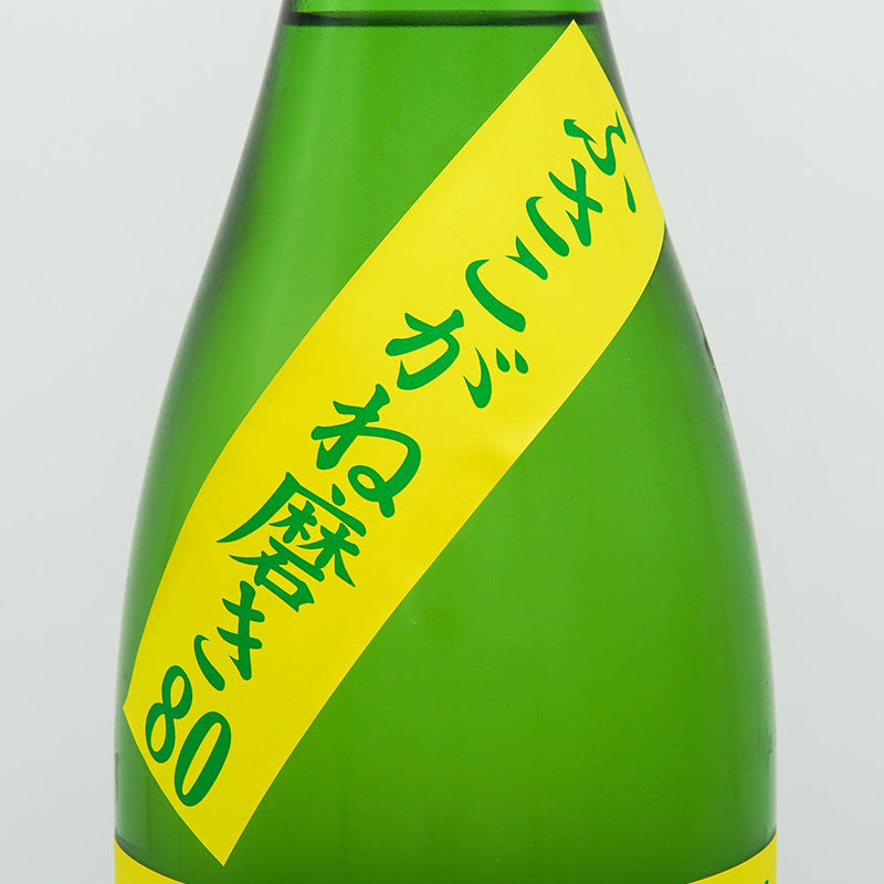 Fudo Fusakogane Polishing 80 Junmai Nama Sake 720ml/1800ml [Cool delivery required]