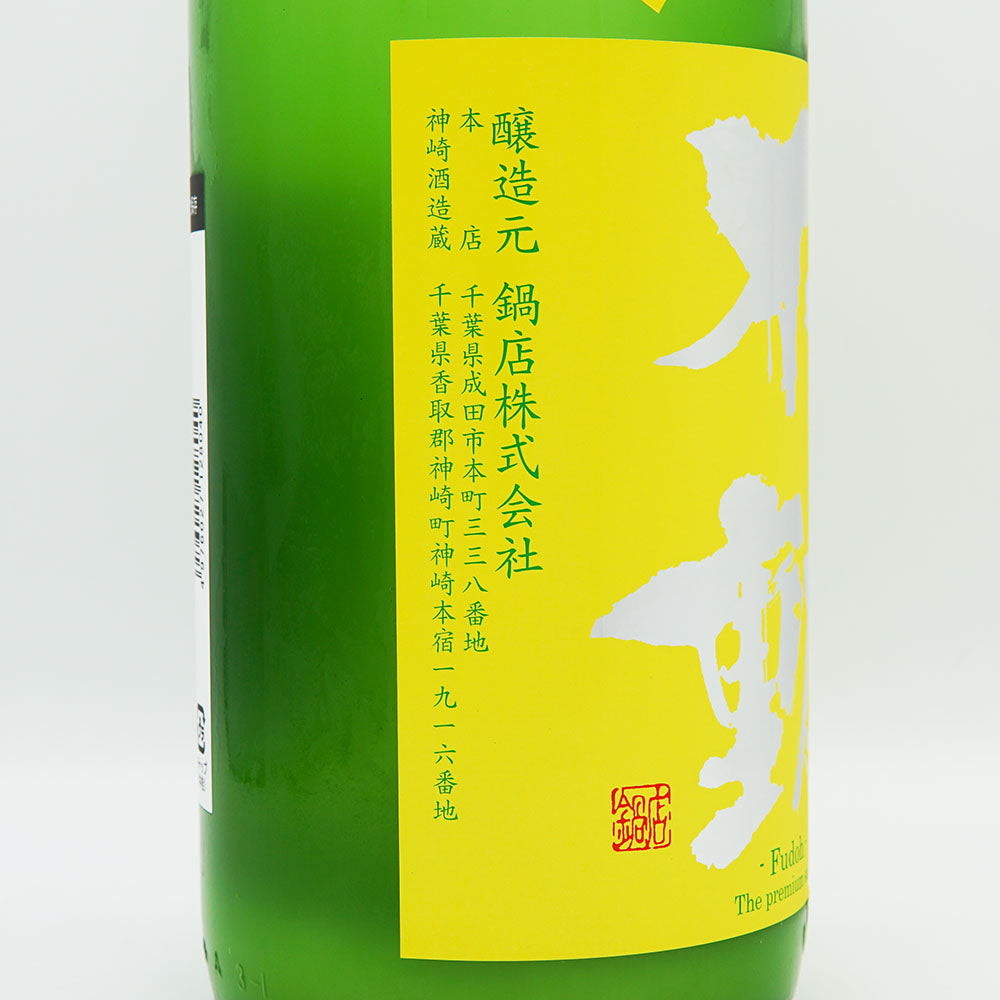 日本酒通販】 不動 ふさこがね 磨き80 純米生原酒 720ml/1800ml