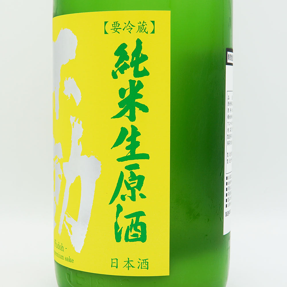 不動(ふどう) ふさこがね 磨き80 純米生原酒 720ml/1800ml【クール便必須】