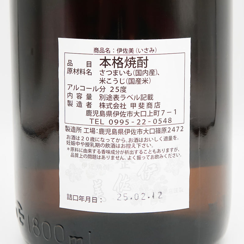 伊佐美(いさみ) 本格焼酎の裏ラベル