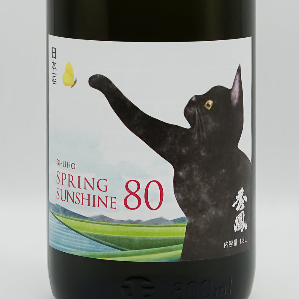秀鳳(しゅうほう) SPRING SUNSHINE80のラベル