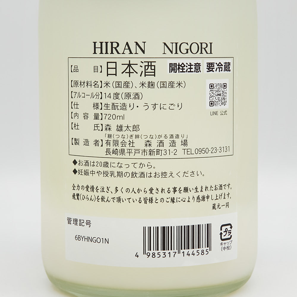 HIRAN(ひらん) NIGORIの裏ラベル