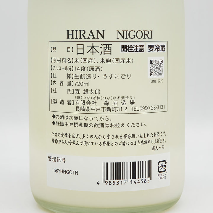 HIRAN(ひらん) NIGORIの裏ラベル