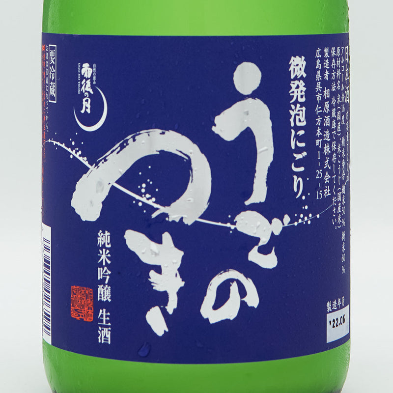 Moon after the Rain (Ugo no Tsuki) Junmai Ginjo Slightly Foaming Cloudy Namazake 720ml [Cool delivery required]