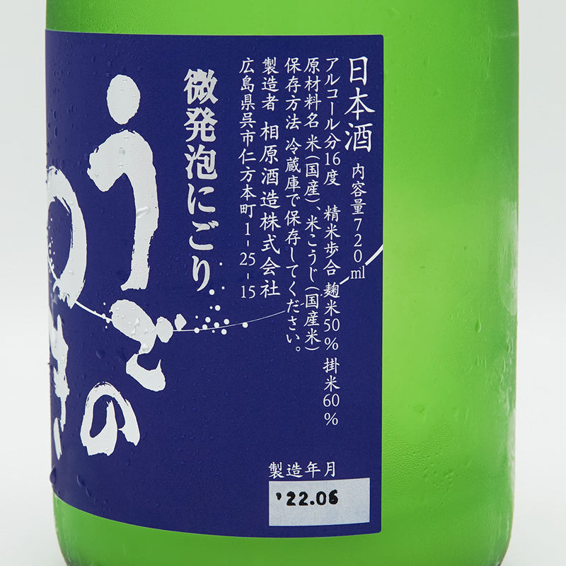 Moon after the Rain (Ugo no Tsuki) Junmai Ginjo Slightly Foaming Cloudy Namazake 720ml [Cool delivery required]