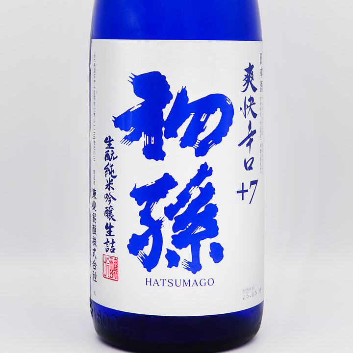 初孫(はつまご) 爽快辛口+7 生酛純米吟醸生詰のラベル