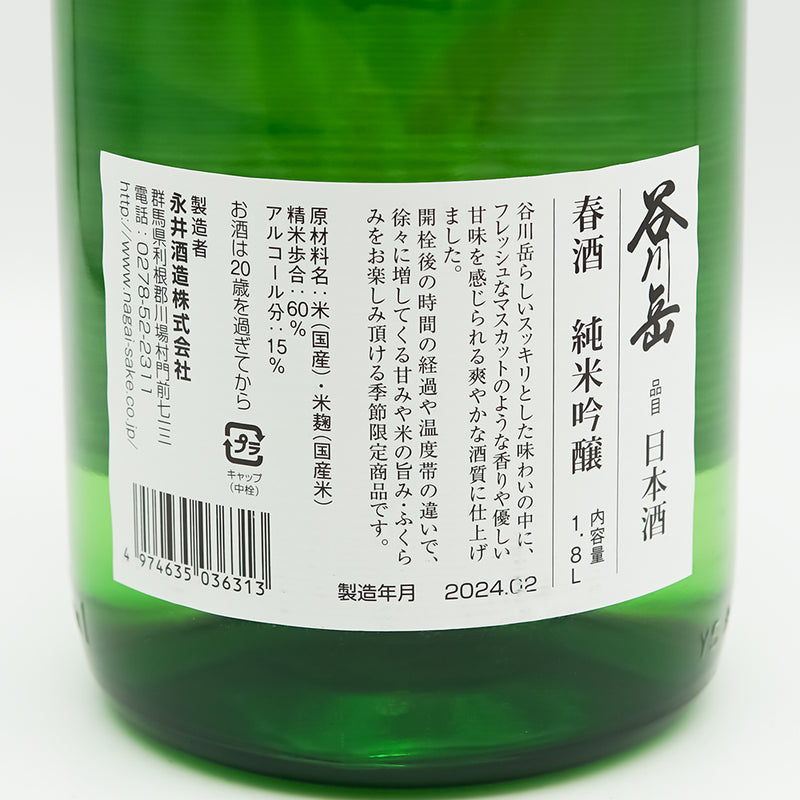 谷川岳(たにがわだけ) 純米吟醸 春酒の裏ラベル