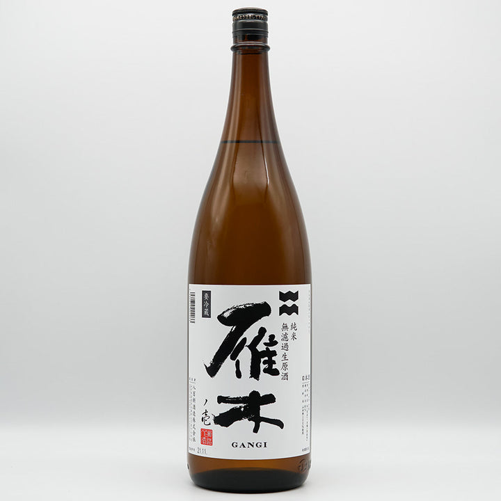雁木(がんぎ) ノ壱 初搾り 純米 無濾過生原酒 720ml/1800ml【クール便必須】