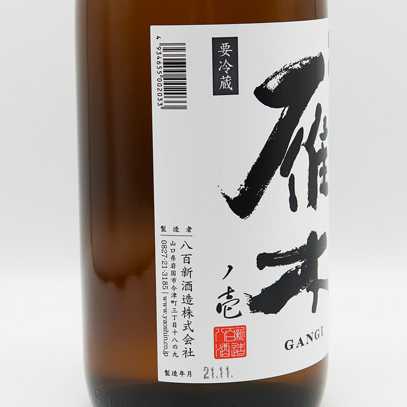 Gangi Noichi First Squeezed Pure Rice Unfiltered Raw Unprocessed Sake 720ml/1800ml [Cool delivery recommended]