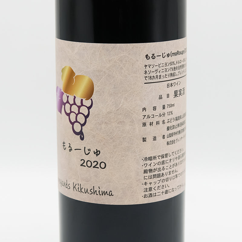 Vineyards Kikushima(ヴィンヤード キクシマ ) もるーじゅ(moRouge) 2020のラベル右側面