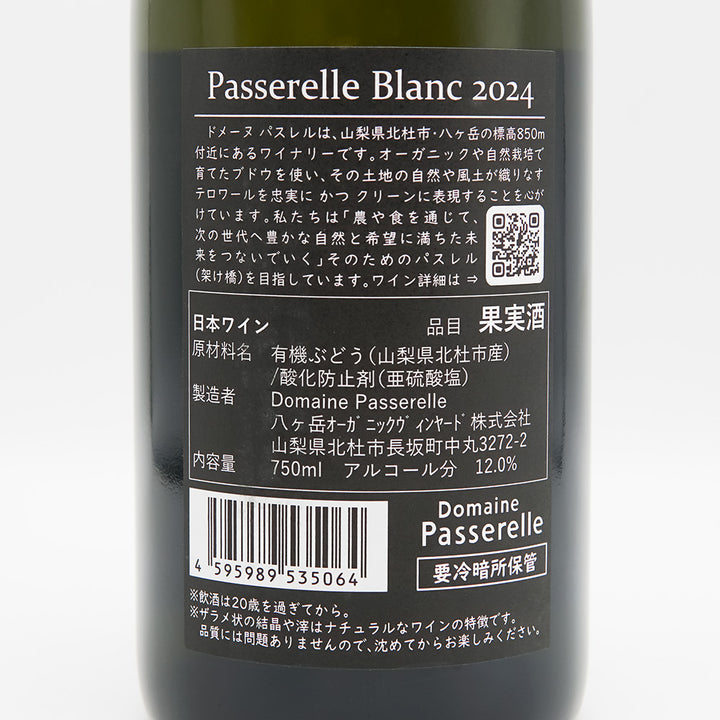 Domaine Passerelle(ドメーヌ パスレル) Passerelle Blanc 2024の裏ラベル