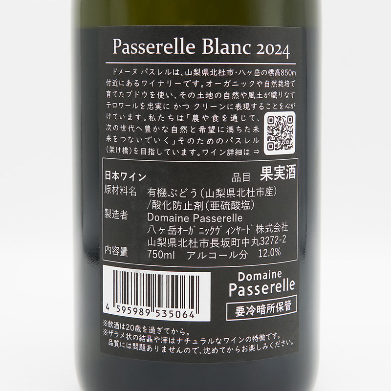 Domaine Passerelle(ドメーヌ パスレル) Passerelle Blanc 2024の裏ラベル