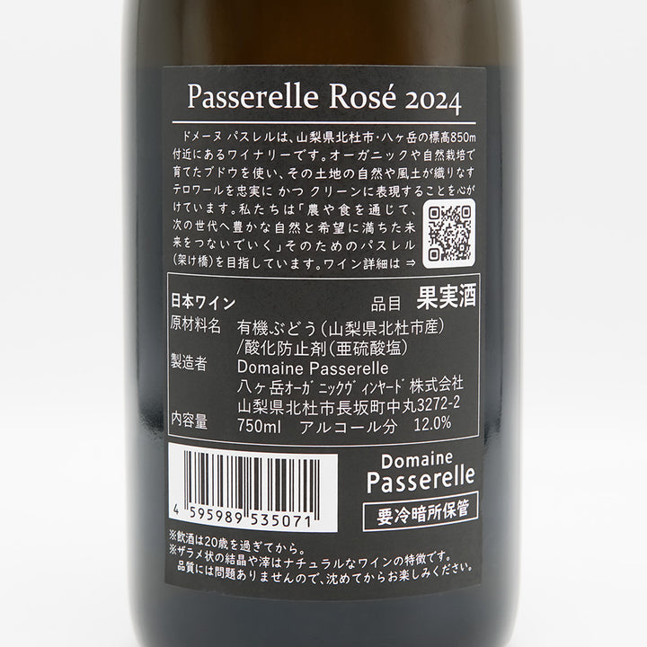 Domaine Passerelle(ドメーヌ パスレル) Passerelle Rosé 2024の裏ラベル