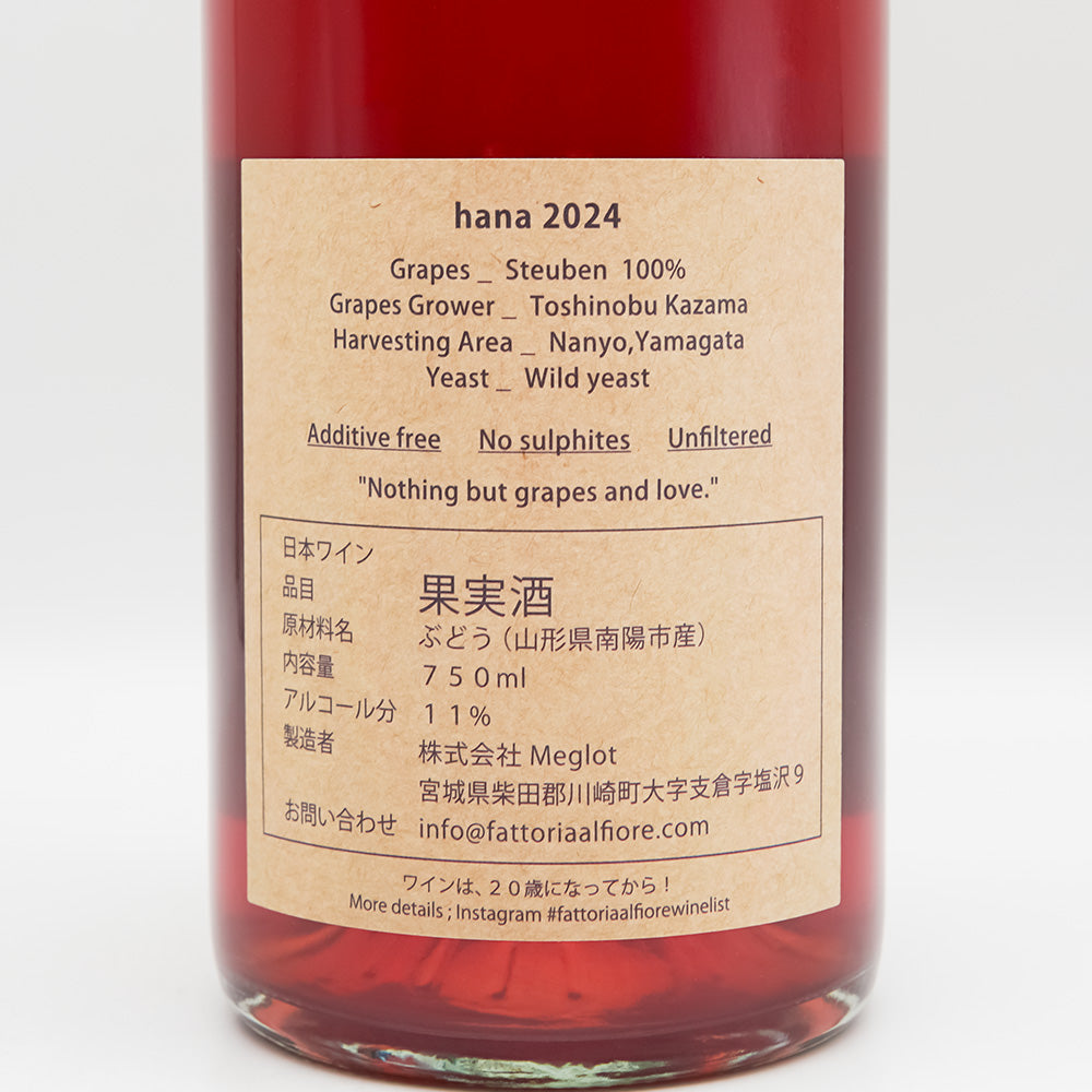 Fattoria AL FIORE(ファットリア アルフィオーレ) hana 2024の裏ラベル
