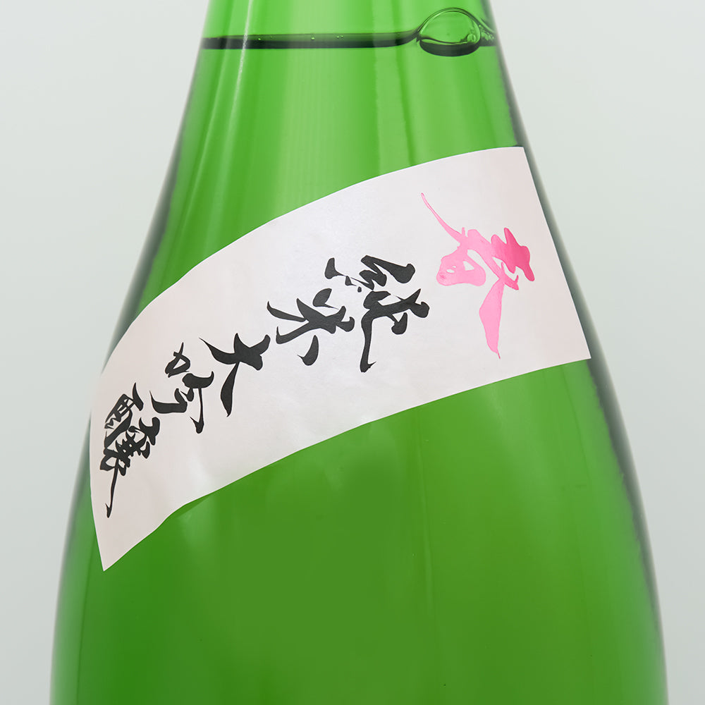 初孫(はつまご) 美咲 みさき 生酛純米大吟醸のサブラベル