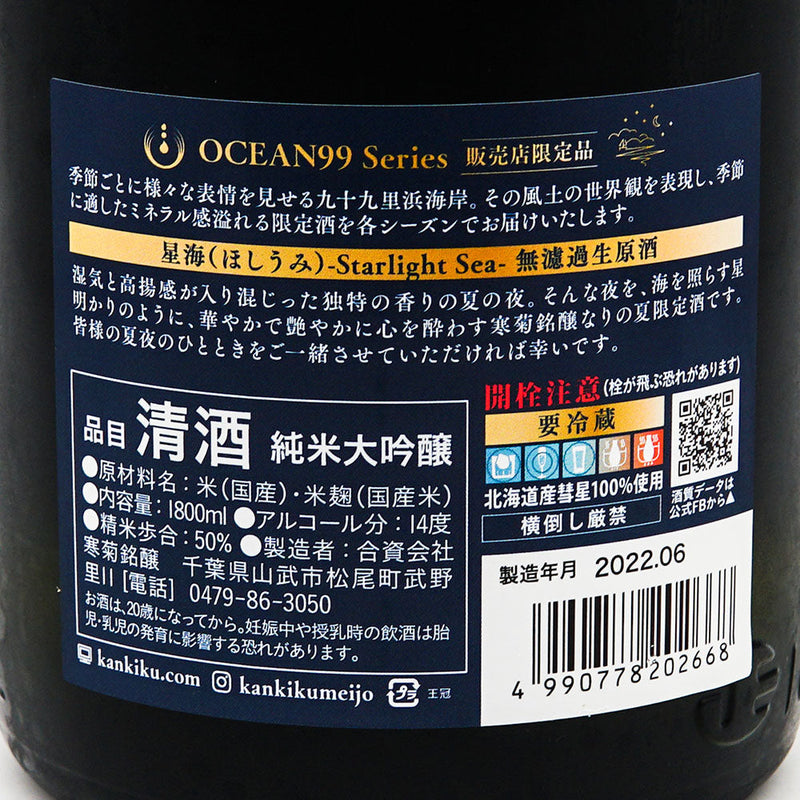 Kankiku OCEAN99 Series Starlight Sea - Junmai Daiginjo Unfiltered raw sake 720ml/1800ml [Cool delivery recommended]