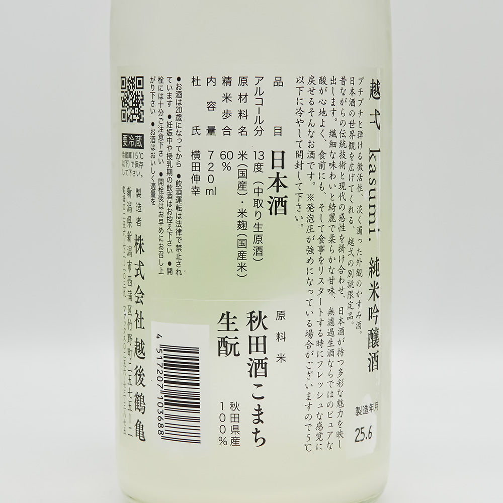 越弌(こしいち) kasumi 純米吟醸 生酛 welcome硝酸還元菌の裏ラベル