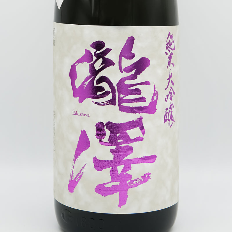 瀧澤(たきざわ) しぼりたて直汲み 純米大吟醸 無濾過生原酒のラベル