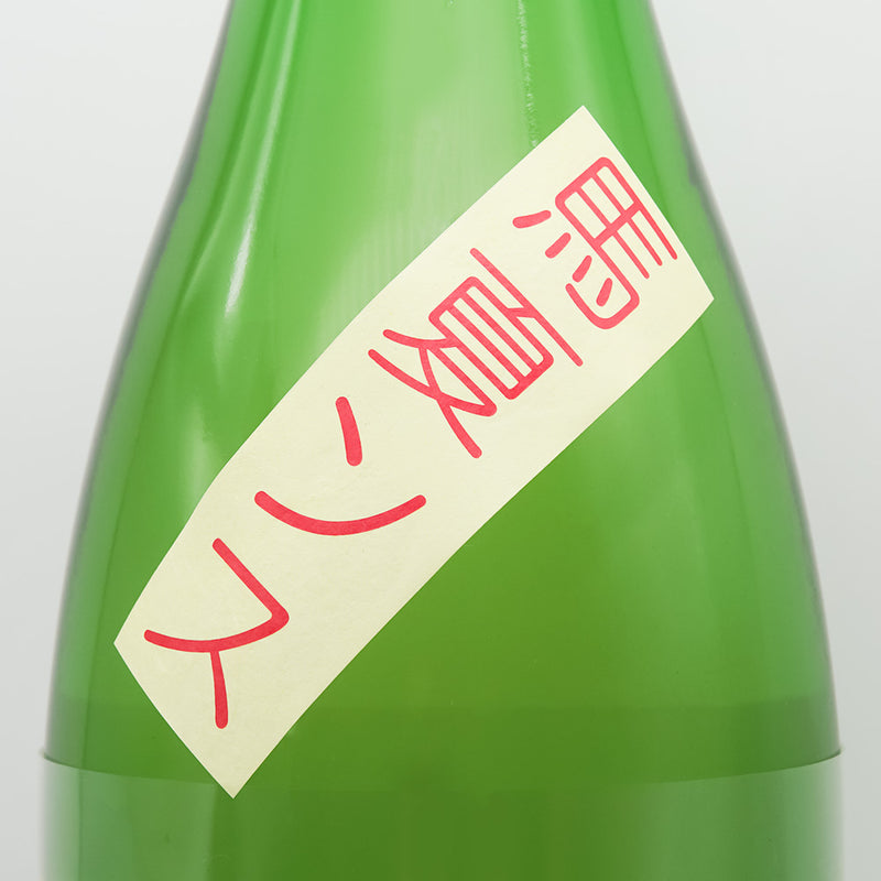 若駒(わかこま) 馬夏ンス 無濾過生原酒のサブラベル