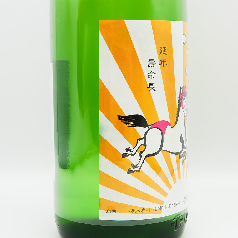 爽やか馬場 出品 若駒 馬夏ンス 無濾過生原酒 720ml/1800ml｜日本酒専門店 - いそべ酒店