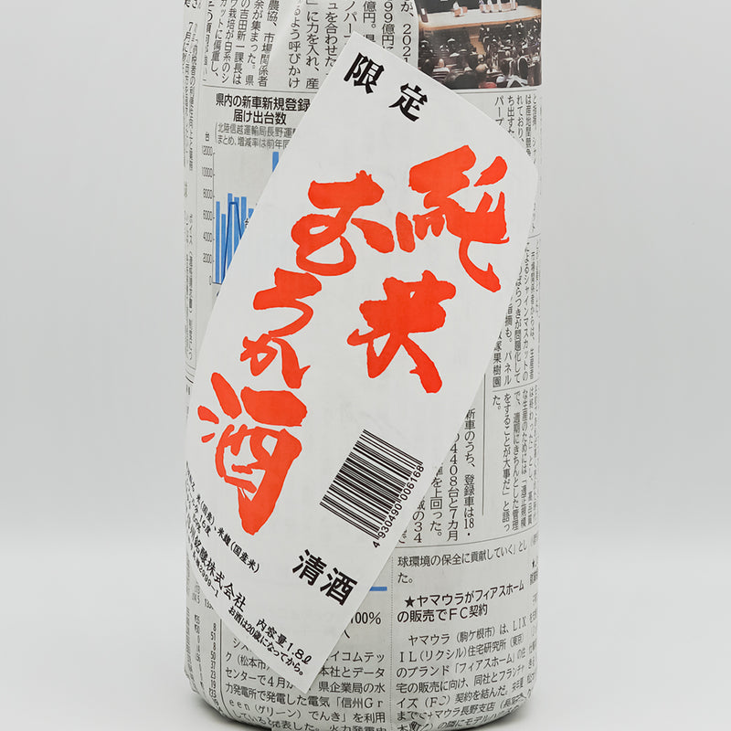 瀧澤(たきざわ) 純米むろか酒のラベル
