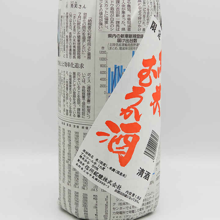 瀧澤(たきざわ) 純米むろか酒のラベル左側面