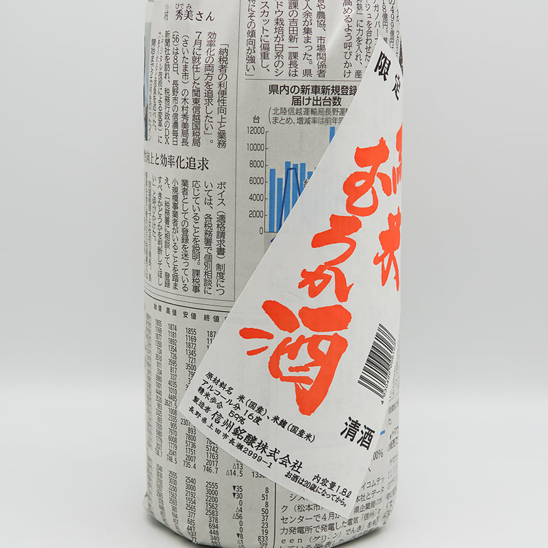 瀧澤(たきざわ) 純米むろか酒のラベル左側面