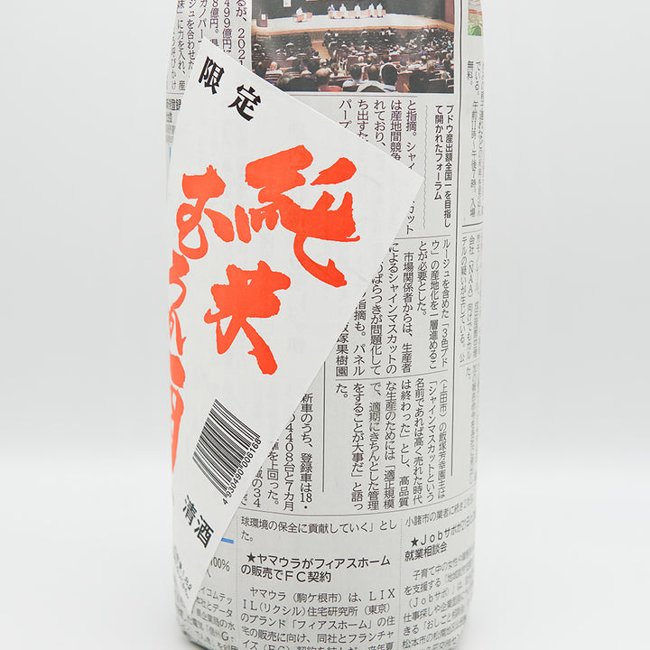 瀧澤(たきざわ) 純米むろか酒のラベル右側面