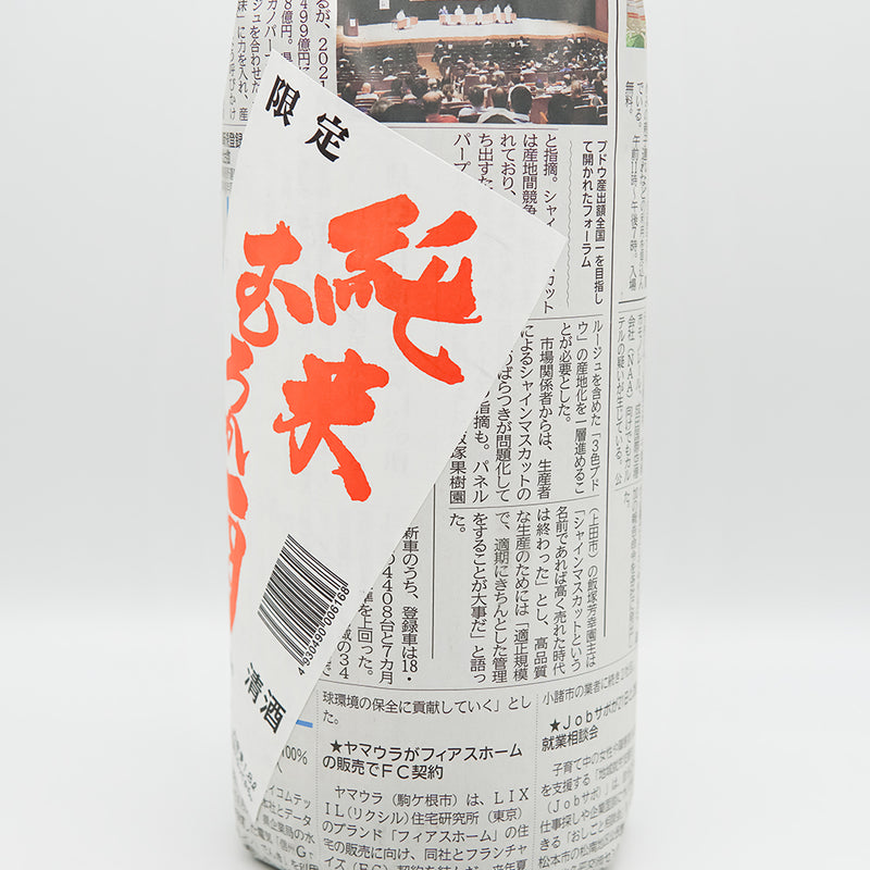 瀧澤(たきざわ) 純米むろか酒のラベル右側面