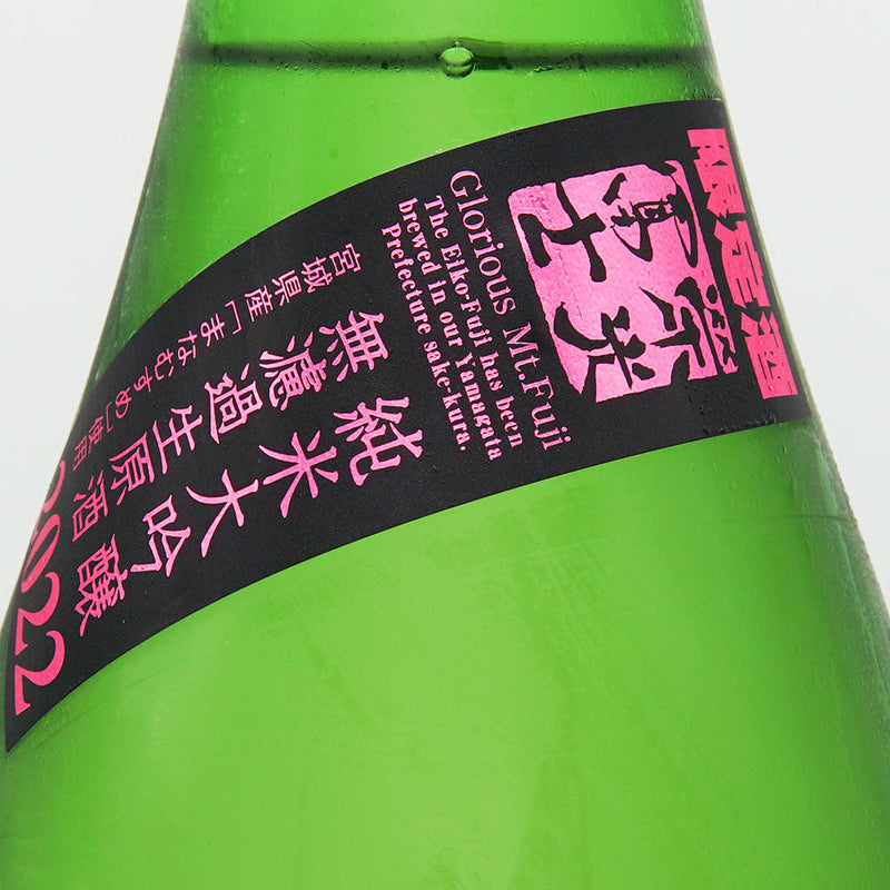 Eikou Fuji Hoshimatsuri Junmai Daiginjo Unfiltered Raw Sake 720ml/1800ml [Cool delivery required]