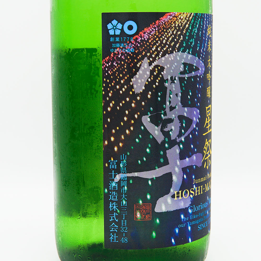 栄光冨士(えいこうふじ) 星祭 純米大吟醸 無濾過生原酒 720ml/1800ml【クール便必須】