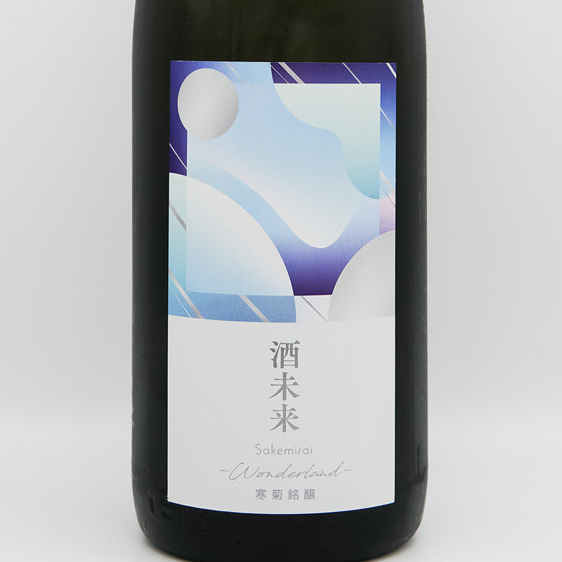 寒菊(かんきく) 酒未来50 -Wonderland- 純米大吟醸 無濾過生原酒のラベル
