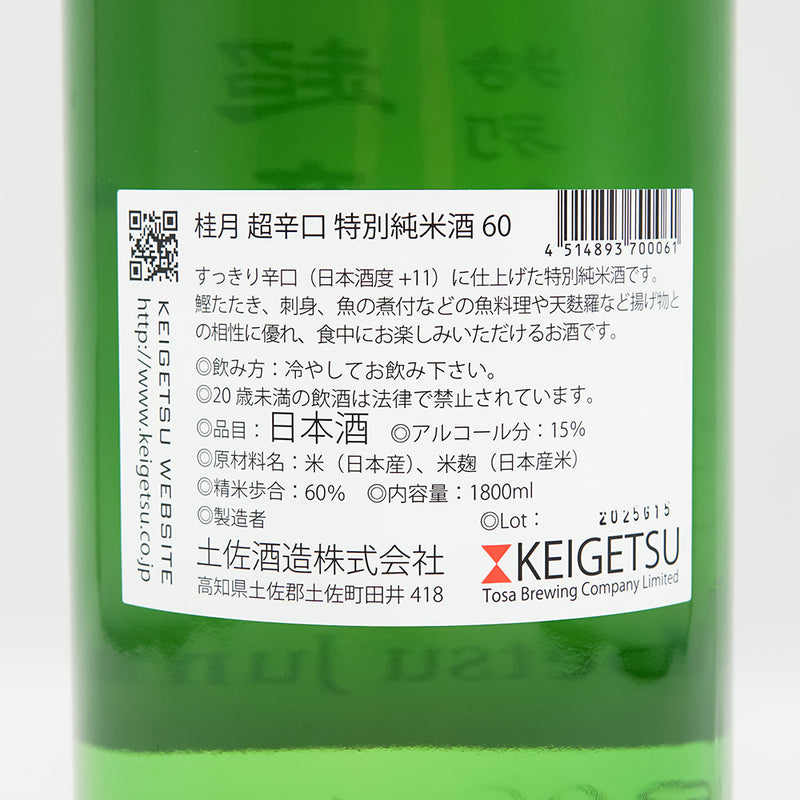 桂月(けいげつ) 超辛口 特別純米 60 夏酒の裏ラベル