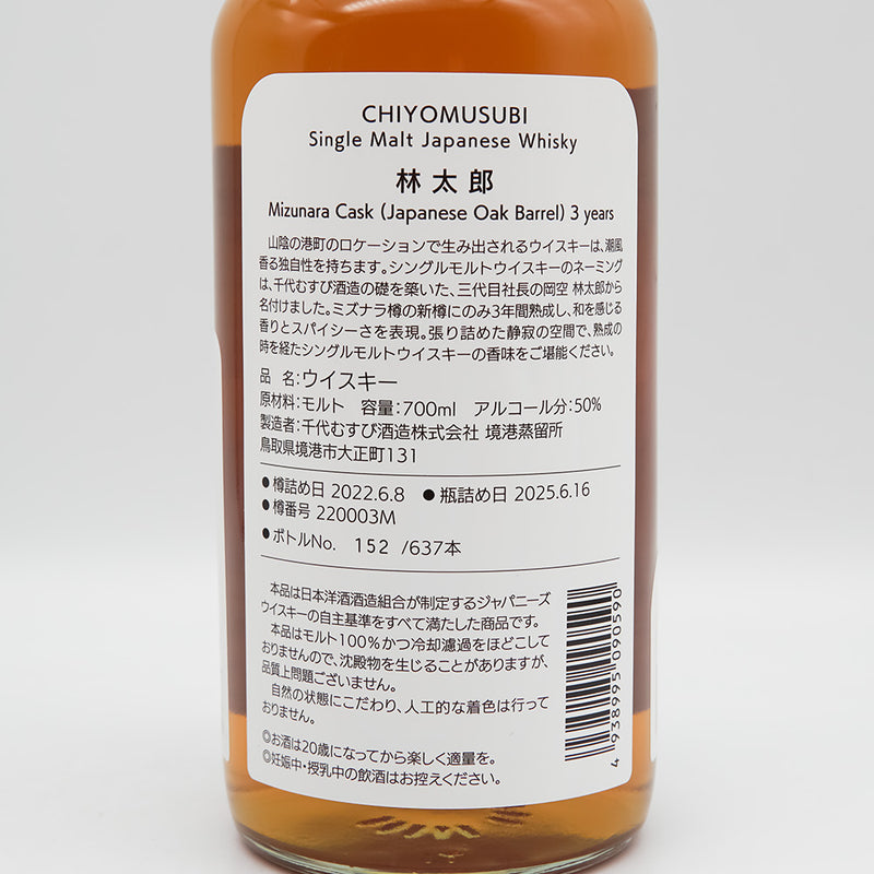 Single Malt Japanese Whisky 林太郎 Mizunara Cask 3年の裏ラベル
