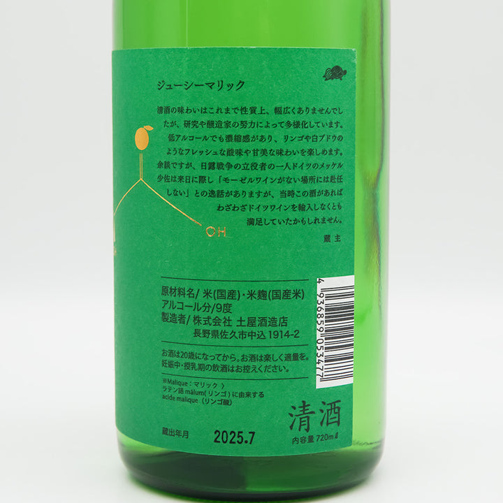 日本酒通販】亀の海 JUICY MALIQUE 720ml - いそべ酒店