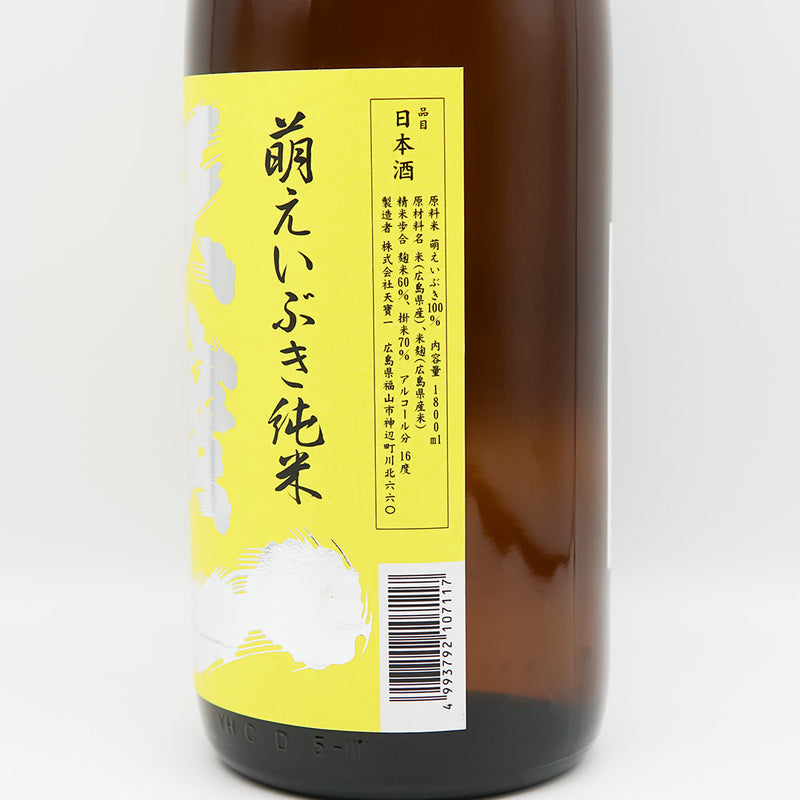 天寶一(てんぽういち) 萌えいぶき純米 直汲みのラベル右側面