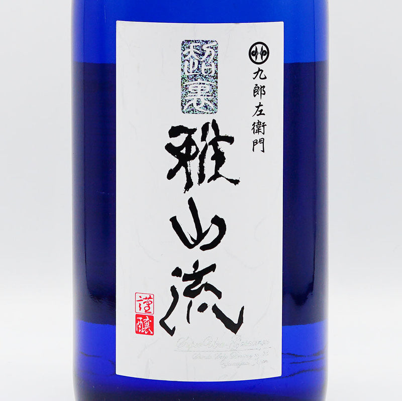 超裏・雅山流(がさんりゅう) 浦風 純米酒 無濾過生詰のラベル