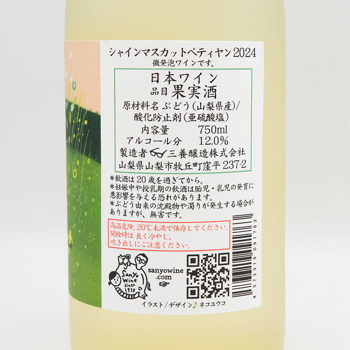 Yamanashi Wine Online Shop] Sanyo Jozo Shine Muscat Petillant 2023