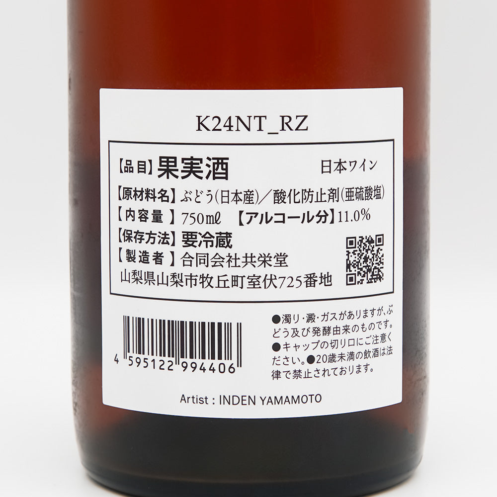 共栄堂(きょうえいどう) K24NT_RZの裏ラベル