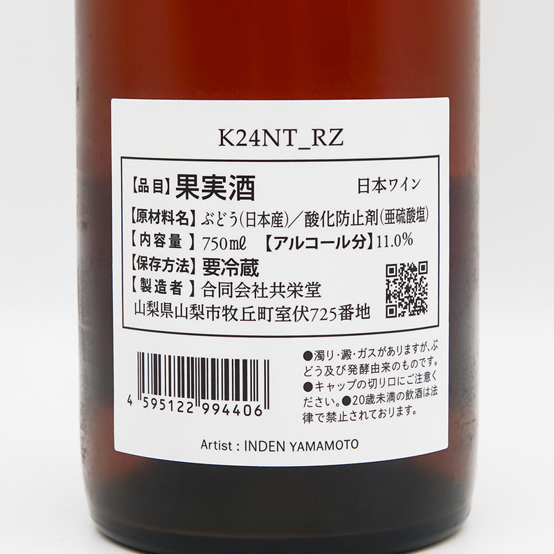 共栄堂(きょうえいどう) K24NT_RZの裏ラベル