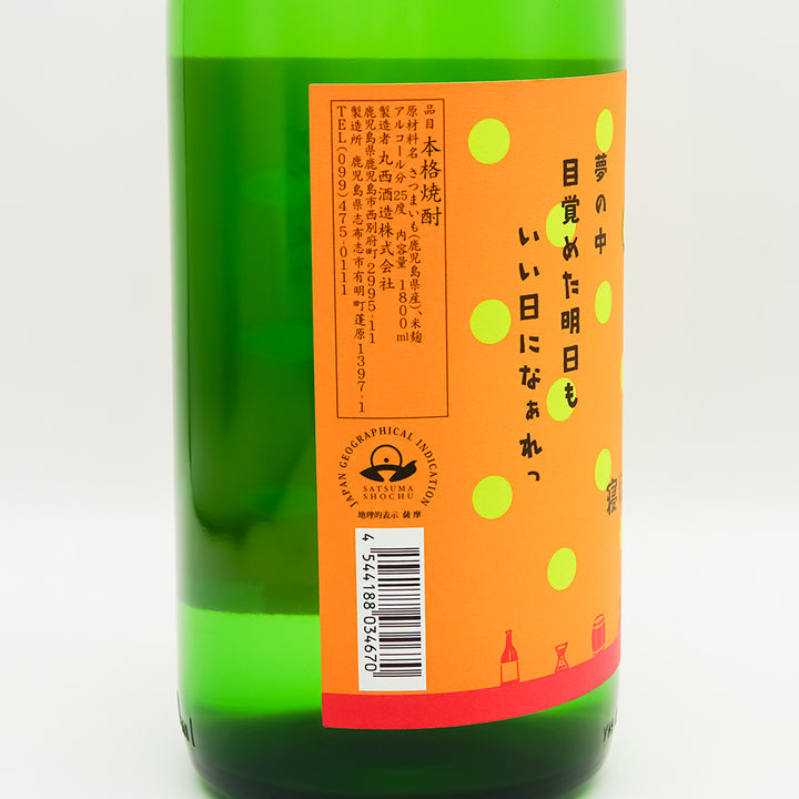 丸西(まるにし) 寝ぼすけ蓮蛙のターのラベル左側面