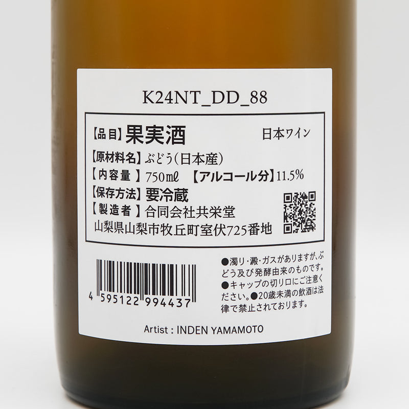 共栄堂(きょうえいどう) K24NT_DD_88の裏ラベル