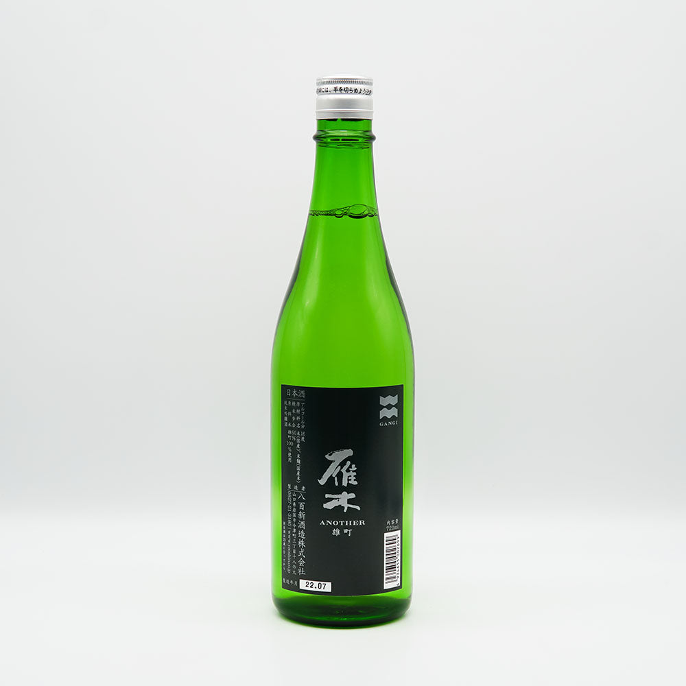 雁木(がんぎ) ANOTHER 雄町 720ml/1800ml