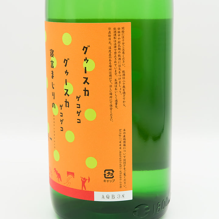 丸西(まるにし) 寝ぼすけ蓮蛙のターのラベル右側面
