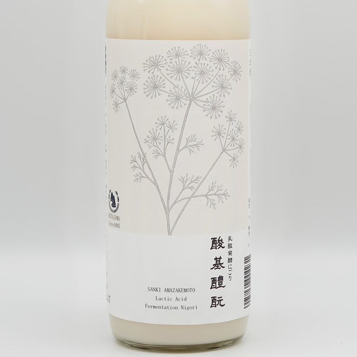 北島(きたじま) 酸基醴酛(さんきあまざけもと) 乳酸発酵にごり 試験醸造 仕込2号 火入れのラベル